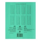 Тетрадь 18 листов клетка «Зелёная обложка», ГОЗНАК 144778