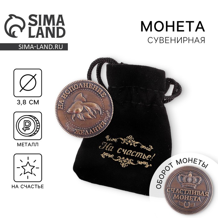 Монета сувенир «Золотая рыбка», d=3.8 см - Фото 1