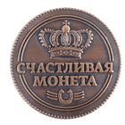 Монета в бархатном мешке «Исполнение желаний», d=3,8 см - Фото 3