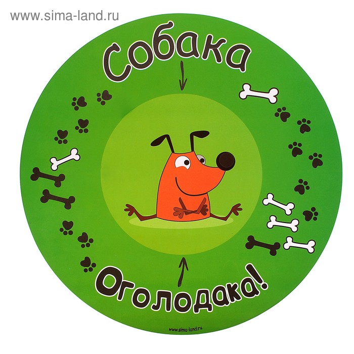 коврик под миску пластик Собака оголодака 30*30 см - Фото 1