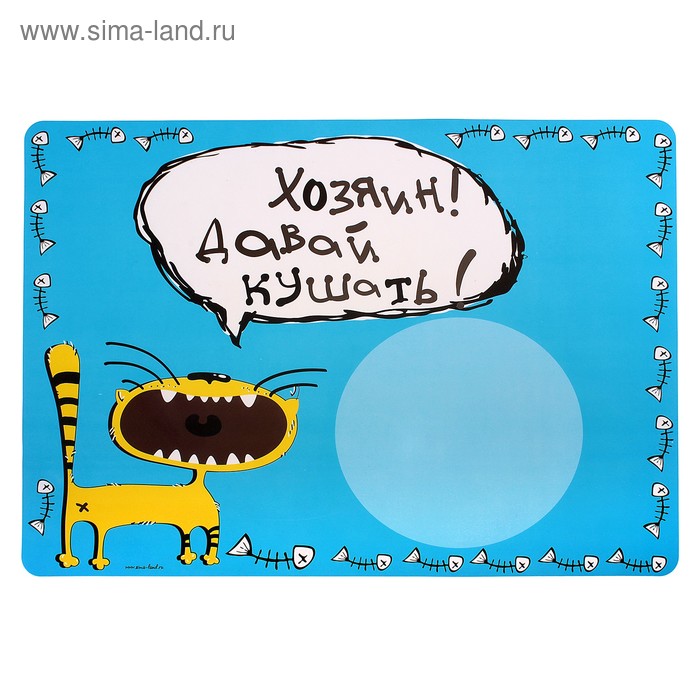 коврик под миску пластик Хозяин давай кушать 30*40 см - Фото 1