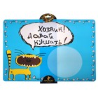 коврик под миску пластик Хозяин давай кушать 30*40 см - Фото 2