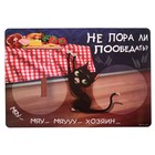 коврик под миску пластик Не пора ли подкрепиться 30*40 см - Фото 1