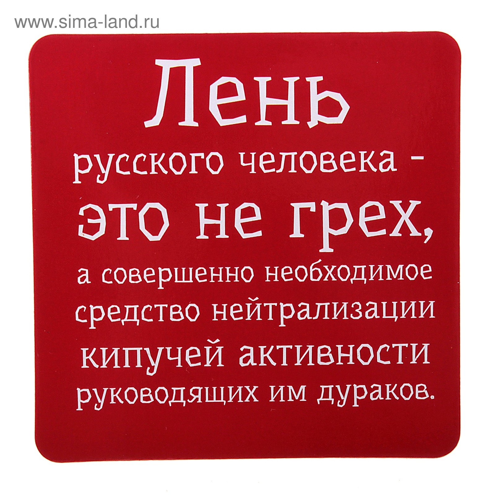 Лени рос. Поздравление с днем лентяя. Поздравления с днём лени. День русской лени. Поздравления с днем ленивых.