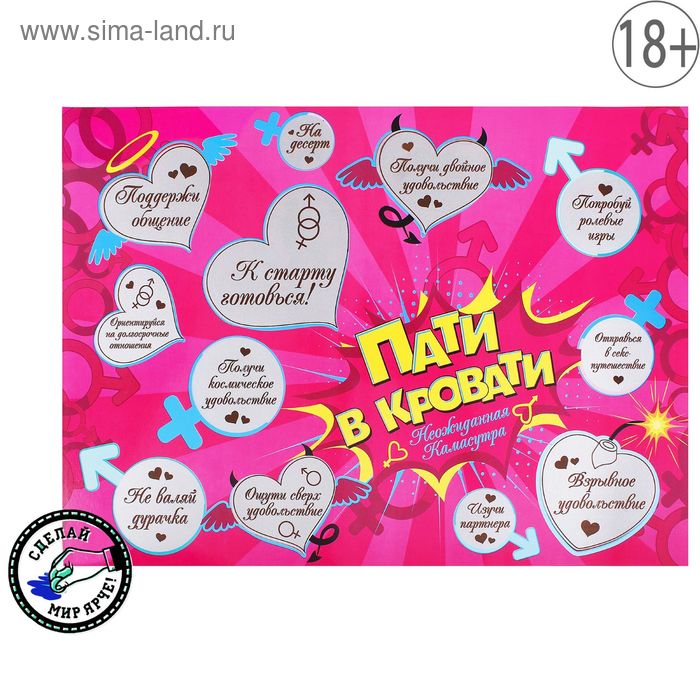 Плакат со стирающимся слоем "Пати в кровати" - Фото 1