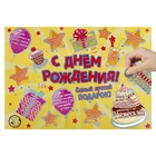 Плакат со стирающимся слоем "С днем рождения" - Фото 3