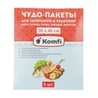Пакеты для запекания и хранения 30x40 см, 5 шт. - Фото 1