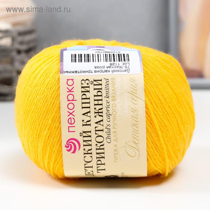 Пряжа "Детский каприз трикотажный" 50%мер. шерсть, 50% фибра 400м/50гр (75-Жёлтая роза) - Фото 1