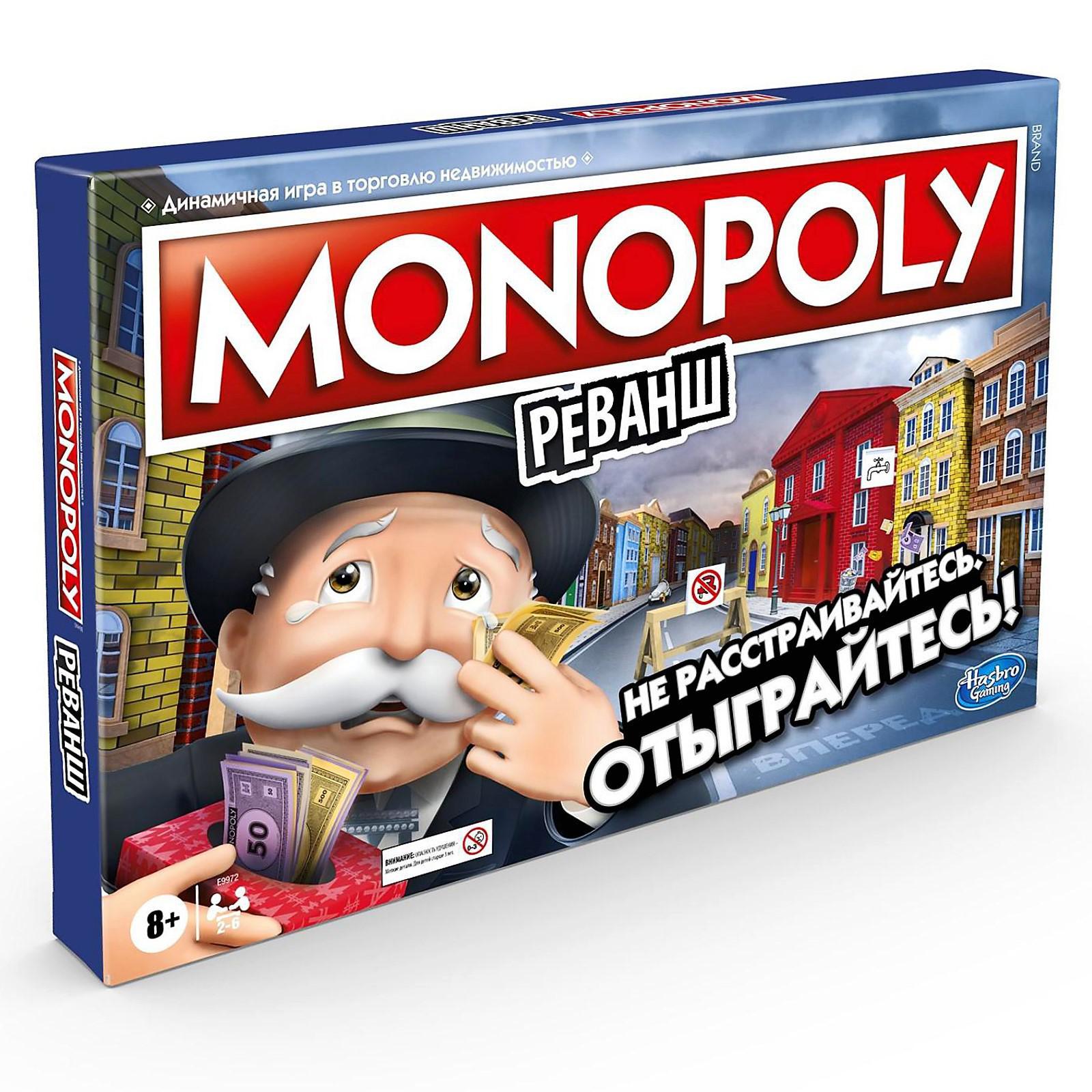 Настольная игра «Монополия. Реванш» (5503946) - Купить по цене от 2 370.00  руб. | Интернет магазин SIMA-LAND.RU