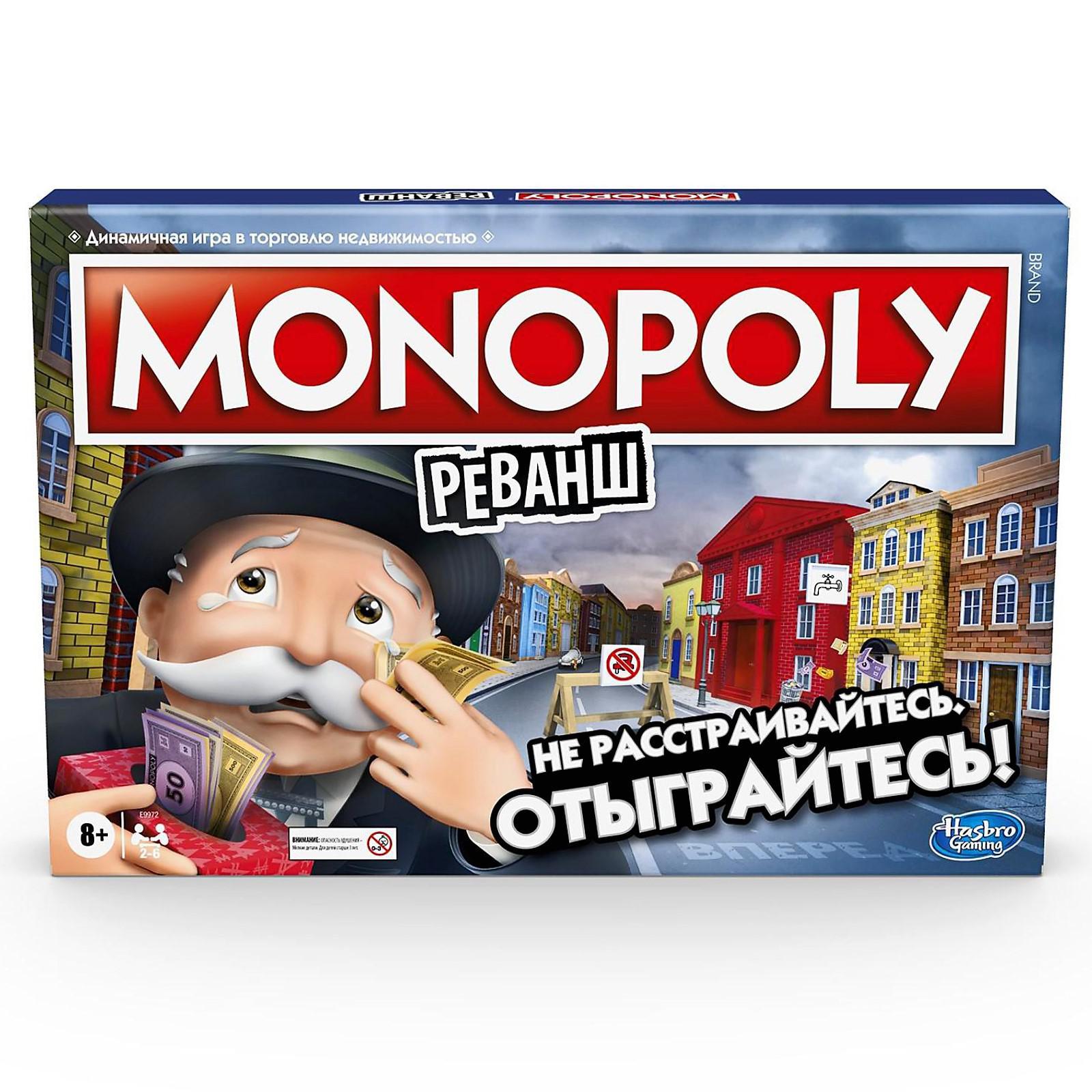 Настольная игра «Монополия. Реванш» (5503946) - Купить по цене от 2 370.00  руб. | Интернет магазин SIMA-LAND.RU