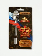 Ложка чайная с гравировкой «23 февраля», 14×3 см - Фото 2