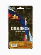 Ложка чайная с гравировкой «23 февраля», 14×3 см - Фото 7