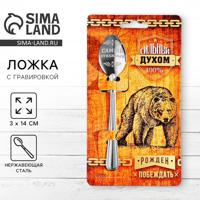 Ложка чайная с гравировкой «Сильный духом», h=14 см - Фото 1