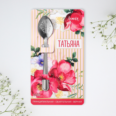 Ложка чайная именная «Татьяна», h=14 см