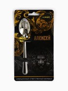 Ложка чайная именная «Алексей», 14×3 см - Фото 2
