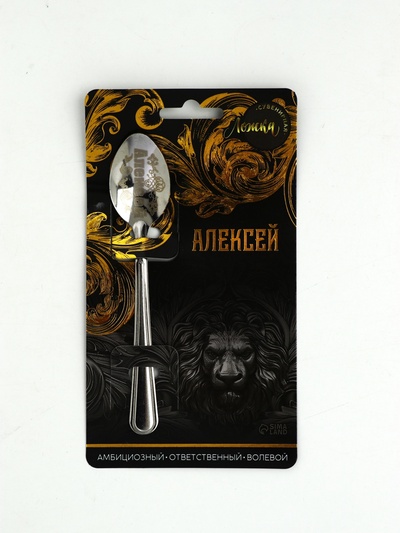 Ложка чайная именная «Алексей», 3×14 см