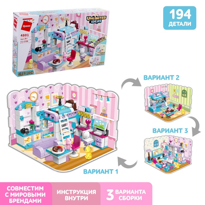 Конструктор Qman «Комната девчонки», 194 детали