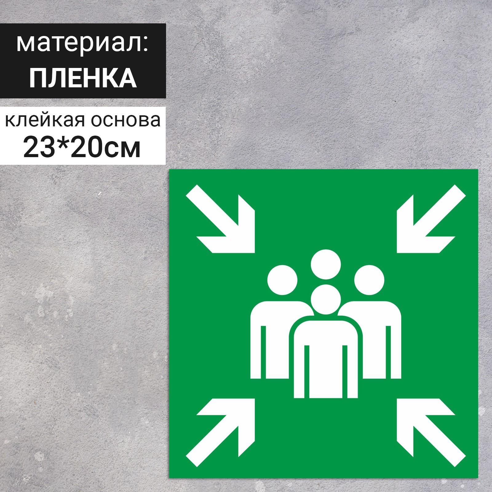Знак Е 21 «ГОСТ Р 12.4.026-2001 »Пункт (место) сбора, самоклеящийся ...