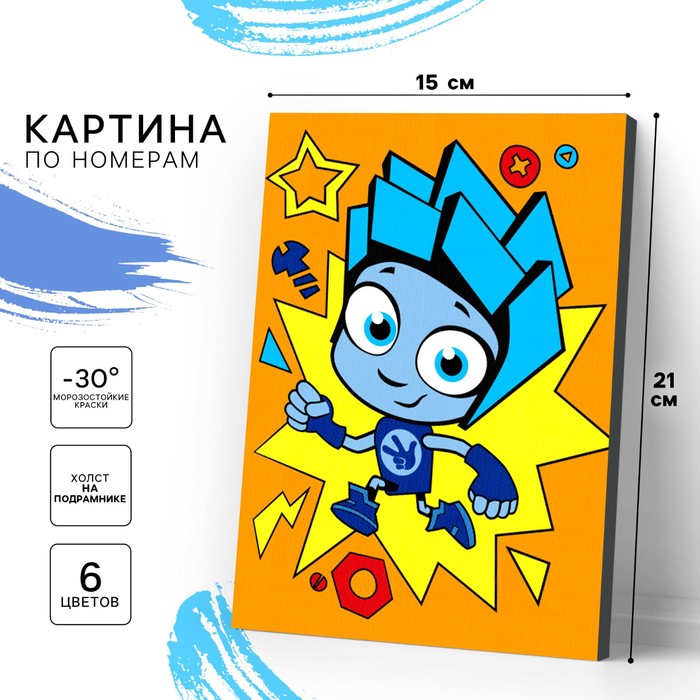 Картина по номерам для детей «Нолик», 21×15 см, Фиксики - Фото 1