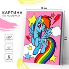 Картина по номерам для детей «Радуга», 21×15 см, My Little Pony - Фото 1
