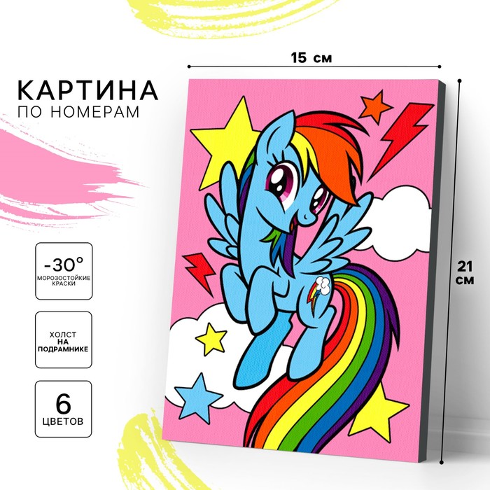 Картина по номерам для детей «Радуга», 21×15 см, My Little Pony - Фото 1