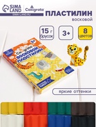 Пластилин мягкий (восковой) Calligrata, 8 цветов, 120 г - Фото 1