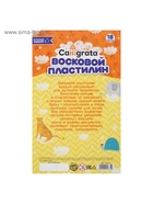 Пластилин мягкий (восковой) Calligrata, 18 цветов, 270 г - Фото 5