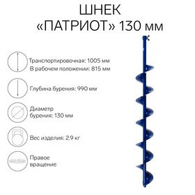 Шнек "Патриот", под шуруповёрт, без адаптера, 130 мм, лезвие, чехол, молоточек, набор 5437954