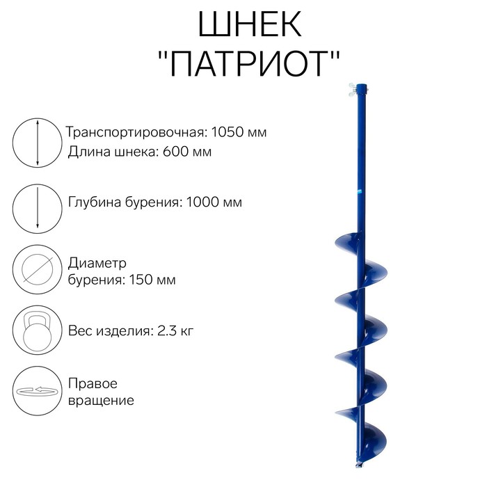 Шнек "Патриот", под шуруповёрт, без адаптера, 150 мм, лезвие, чехол, молоточек, набор - Фото 1