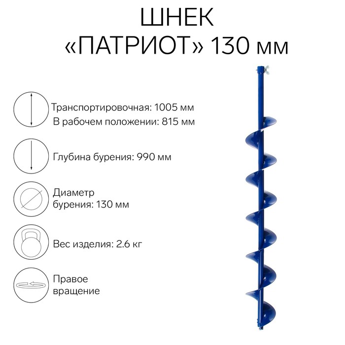 Шнек под шуруповёрт "Патриот" 130 мм , ПВ - Фото 1