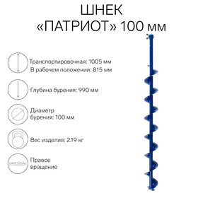 Шнек "Патриот", под шуруповёрт, без адаптера, 100 мм, лезвие, чехол, молоточек, набор 5437958