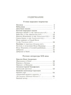 Книга детская «Хрестоматия. Произведения школьной программы», 2 класс - Фото 4