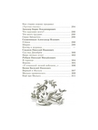 Книга детская «Хрестоматия. Произведения школьной программы», 2 класс - Фото 9