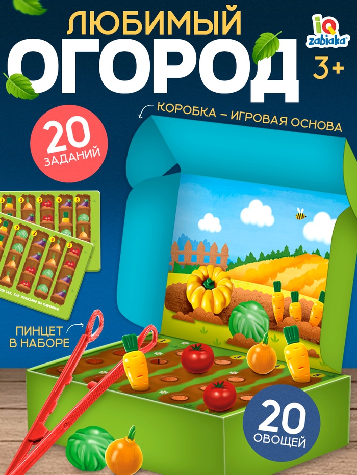 Развивающий набор «Любимый огород», 20 овощей, пинцет, 3+