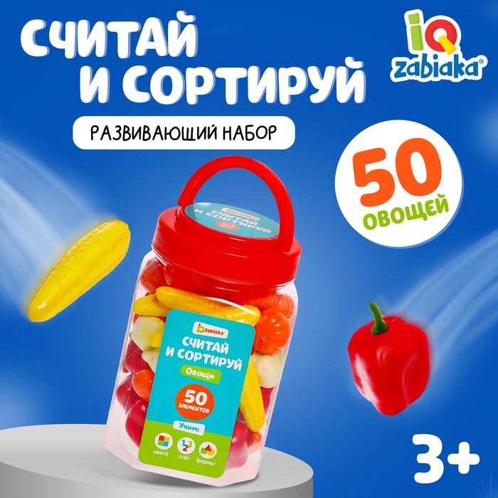 Набор считай и сортируй «Овощи» - Фото 1