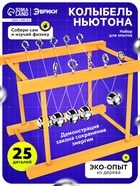 Набор для опытов «Колыбель Ньютона» - Фото 1