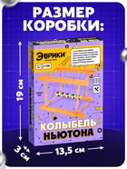 Набор для опытов «Колыбель Ньютона» - Фото 2