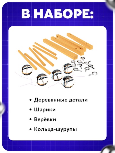 Набор для опытов «Колыбель Ньютона»