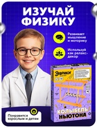 Набор для опытов «Колыбель Ньютона» - Фото 4