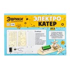 Электронный конструктор «Электро-катер», работает от батареек - Фото 9