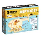 Электронный конструктор «Вертолёт», работает от солнечной батареи - Фото 2