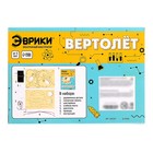 Электронный конструктор «Вертолёт», работает от солнечной батареи - Фото 3