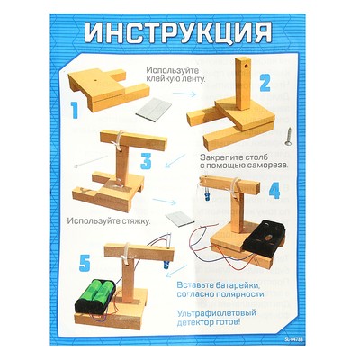 Набор для опытов «Детектор банкнот», 2 опыта