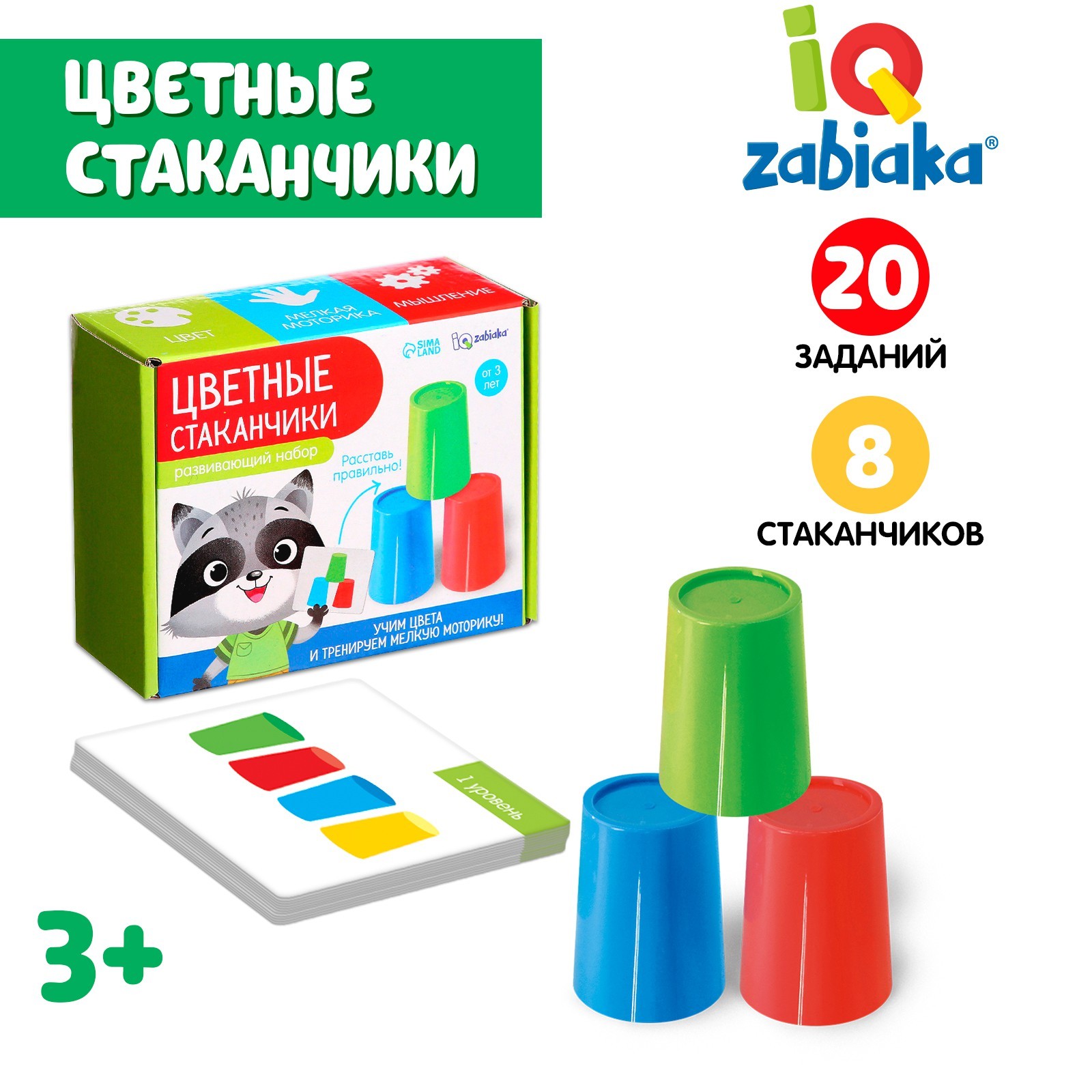 Развивающий набор «Цветные стаканчики» (5221206) - Купить по цене от 249.00  руб. | Интернет магазин SIMA-LAND.RU