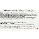 Коллагеновый лифтинг-крем для лица MIZON, 35 мл - фото 6363225