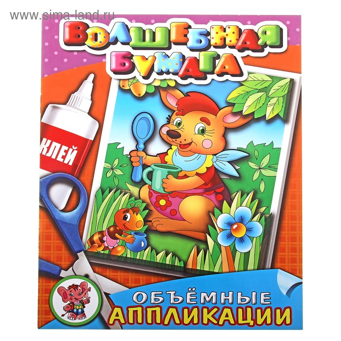 Аппликация объемная "Кенгуру" Волшебная бумага - Фото 1
