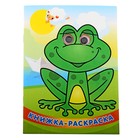 книжка-раскраска с глазками Лягушка-квакушка 16стр - Фото 1