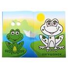 книжка-раскраска с глазками Лягушка-квакушка 16стр - Фото 2