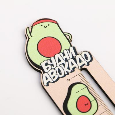Линейка формовая «Будни авокадо»