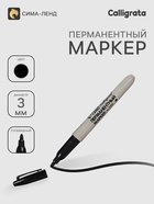 Маркеры перманентные Calligrata 3 штуки, чёрные, 3.0 мм 663231 - фото 11948064